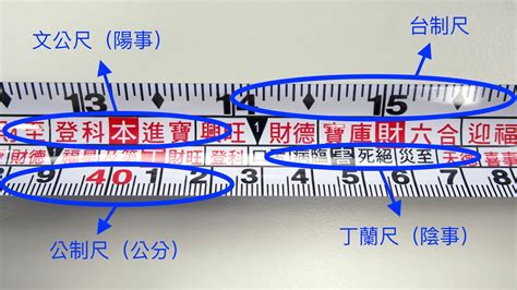 文尺怎麼看|[陽宅風水] 文公尺使用方法教學（魯班尺、丁蘭尺、門。